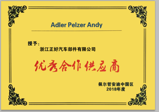 优秀合作供应商